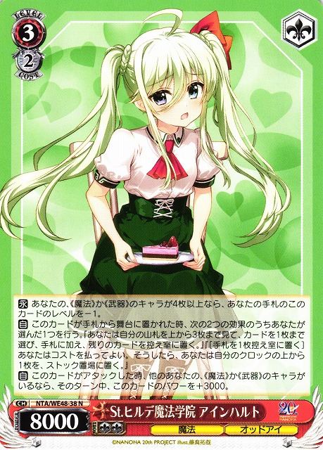 ヴァイスシュヴァルツ リリカルなのは St.ヒルデ魔法学院ヴィヴィオ