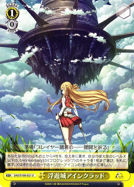 WS】浮遊城アインクラッド【U】SAO/S100-021ヴァイスシュヴァルツ