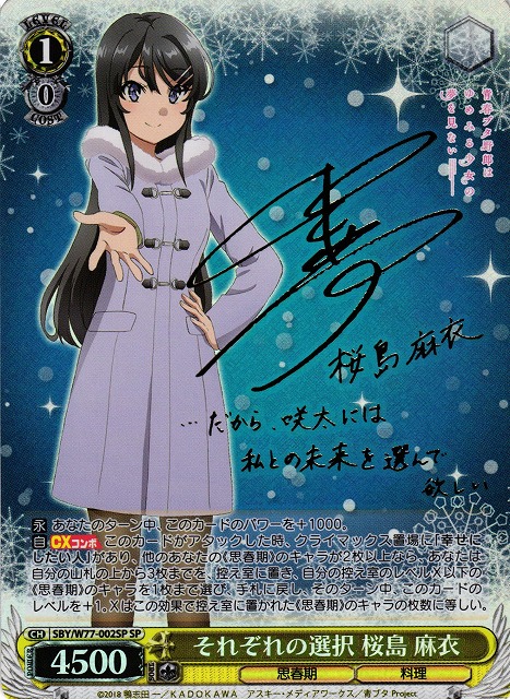 本日限定価格！PSA10 それぞれの選択 桜島麻衣 SP ヴァイス 青春ブタ