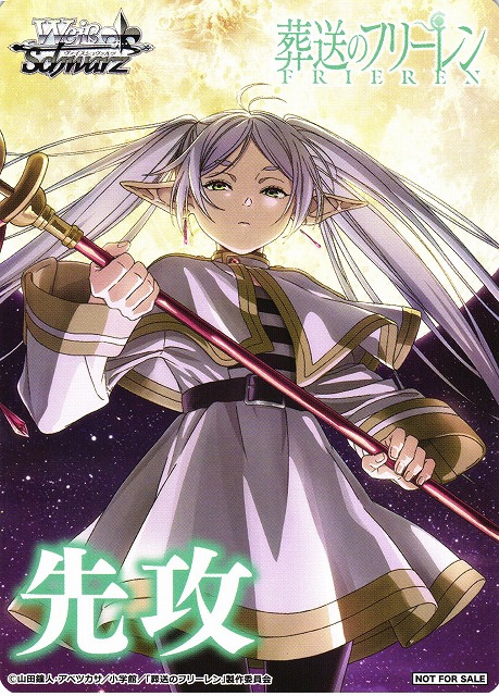 ヴァイスシュヴァルツ 葬送のフリーレン 冬の装い フリーレン SP