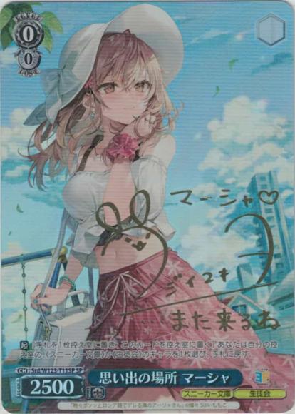 WS】思い出の場所 マーシャ(サイン)【SP】Srd/W123-T11SP - C-labo