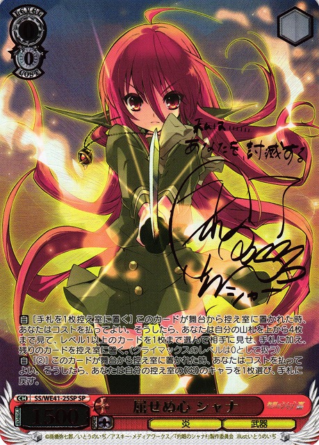 ヴァイスシュヴァルツ この街での成長 シャナ sp PSA9 灼眼のシャナ WS