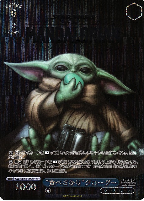 WS】“食べざかり”グローグー(箔押し)【SP】SW/SE47-25SP - C-labo