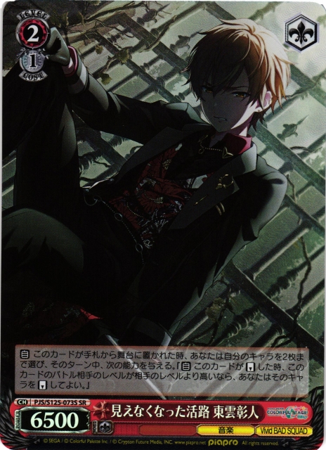 WS】見えなくなった活路 東雲彰人【SR】PJS/S125-073S - C-labo OnlineShop