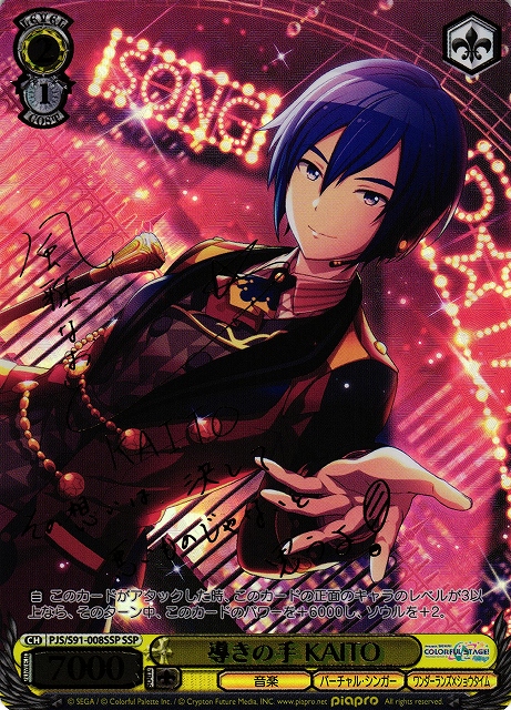 WS】導きの手 KAITO(サイン+箔押し)【SSP】PJS/S91-008SSPヴァイス
