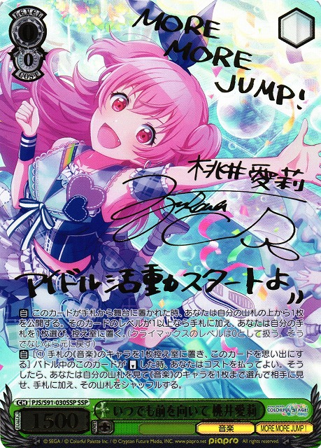 WS】いつでも前を向いて 桃井愛莉(サイン+箔押し)【SSP】PJS/S91