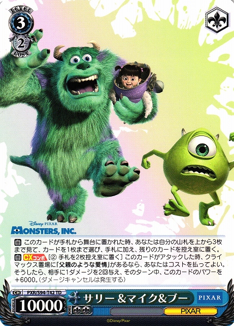 WS】サリー&マイク&ブー【TD】PXR/S94-T42ヴァイスシュヴァルツ