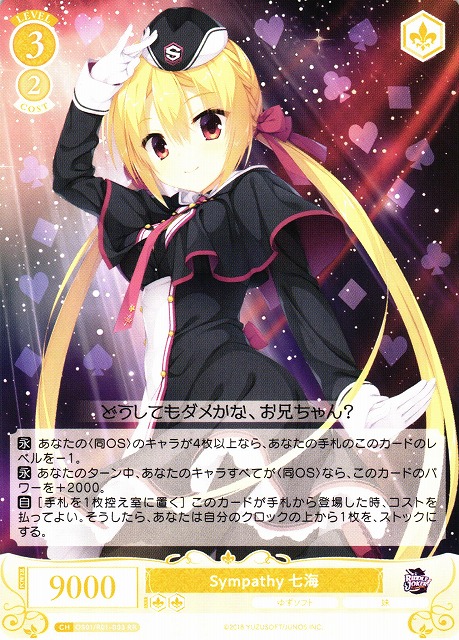 ヴァイスシュヴァルツロゼ 鳴り響く音 パトリシア SECサイン SEC