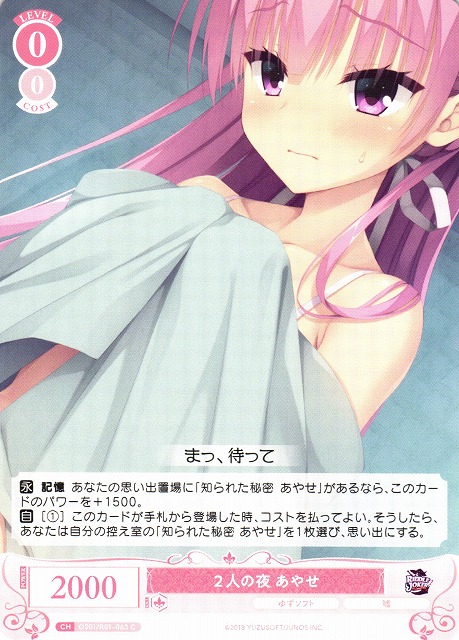 WSR】2人の夜 あやせ【C】OS01/R01-063 - C-labo OnlineShop