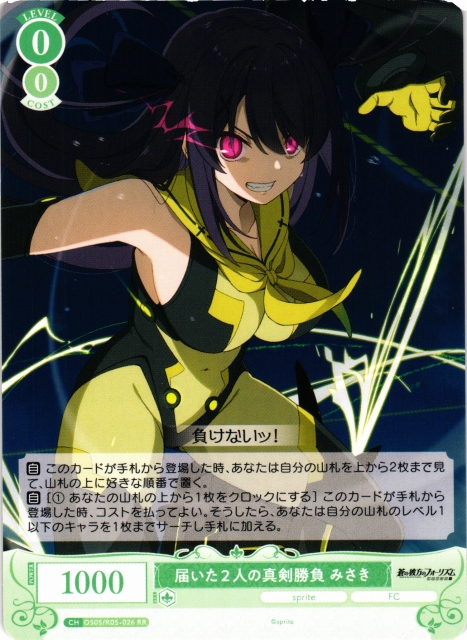 WSR】届いた2人の真剣勝負 みさき【RR】OS05/R05-026 - C-labo OnlineShop