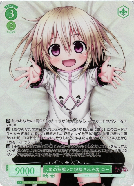 WSR】星の揺籃に祝福された者 ロー【OFR】OS07/R07-029OFR - C-labo