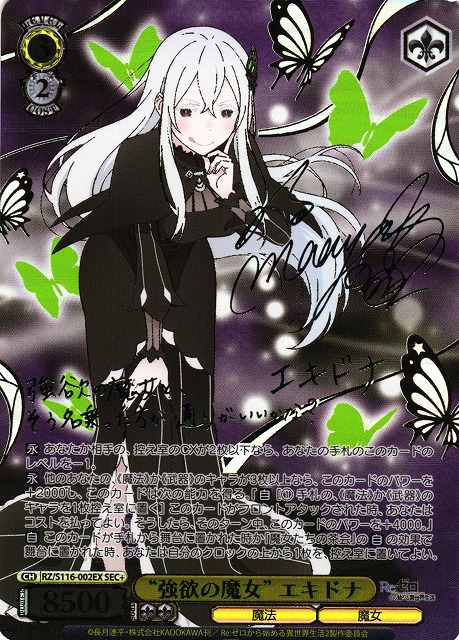 ヴァイスシュヴァルツ ''孤高の魔神'' エトナ SP サイン ディスガイア