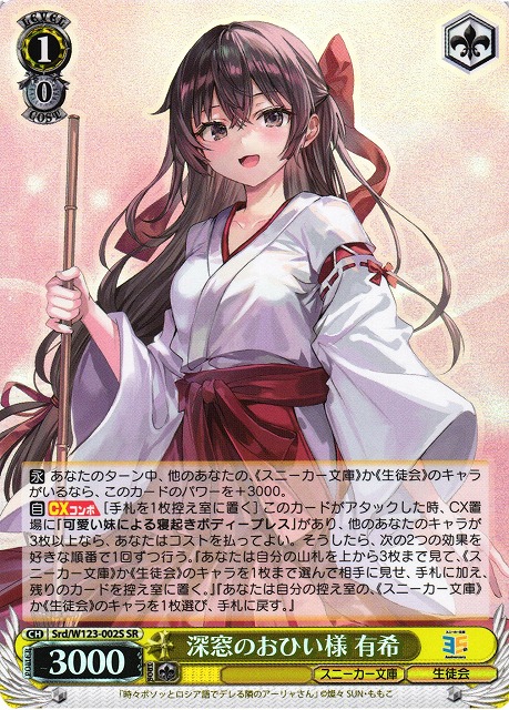 WS】深窓のおひい様 有希【SR】Srd/W123-002S - C-labo OnlineShop