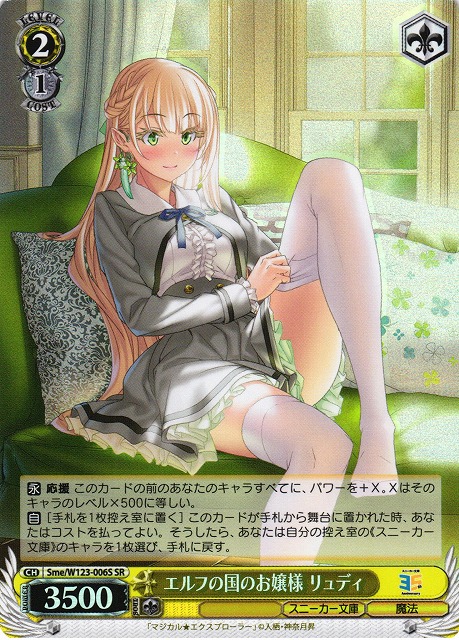 ヴァイスシュヴァルツ 角川スニーカー文庫 エルフの国のお嬢様