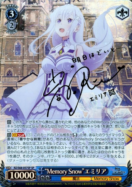 ヴァイスシュヴァルツ 銀髪の美少女 エミリア サイン SP リゼロ 高橋李