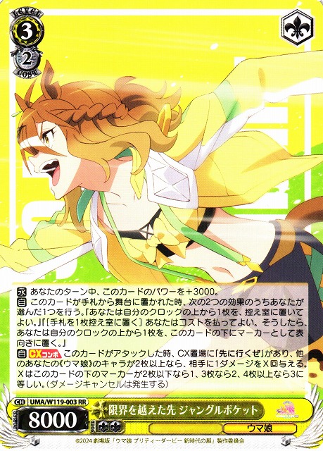 WS】限界を越えた先 ジャングルポケット【RR】UMA/W119-003 - C-labo