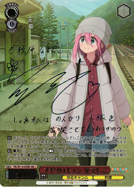 キャンプが楽しみ なでしこ PR➕ CXチャレンジ 優勝プロモ ゆるきゃん