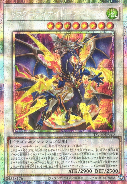 遊戯王 遊戯王 ドラグニティナイトアラドヴァル プリズマ ターミナル