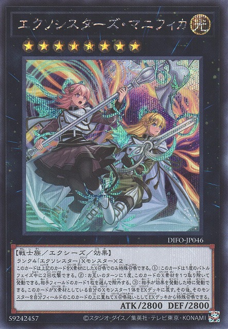 エクソシスターズ・マニフィカ プリズマpsa10 遊戯王 エクソシスターズ