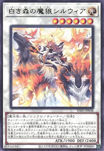 遊戯】白き森の魔狼シルウィア【レア/☆6】INFO-JP038遊戯王OCG