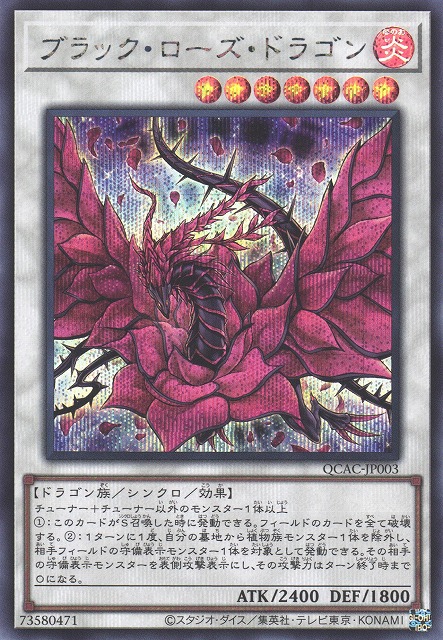 ゆ*と様 【完美品級】ブラックローズドラゴン 20th 遊戯王 ブラック