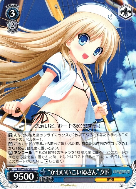 ヴァイス リトルバスターズ “かわいいこいぬさん”クド(SSP)(虹箔サイン