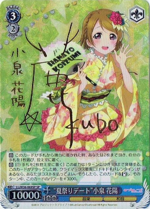 WS】“夏祭りデート”小泉 花陽(サイン)【SP】LL/W36-069SPヴァイス