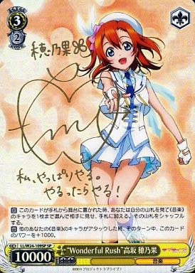 WS】“Wonderful Rush”高坂 穂乃果(サイン)【SP】LL/W24-109SPヴァイス