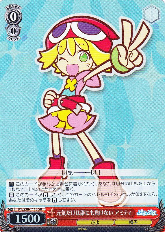 WS】元気だけは誰にも負けない アミティ【SR】PY/S38-T11Sヴァイス