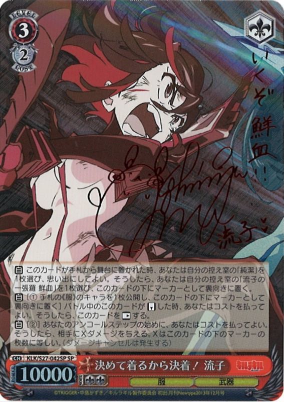 WS】決めて着るから決着! 流子(サイン)【SP】KLK/S27-042SPヴァイス