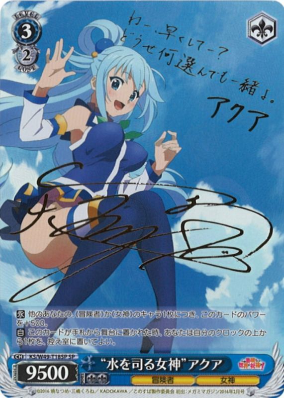 WS】“水を司る女神”アクア(サイン)【SP】KS/W49-T18SPヴァイス
