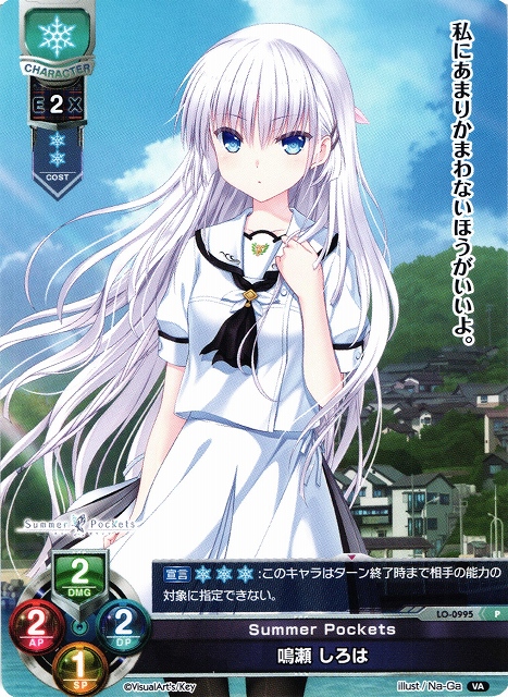 LO】Summer Pockets 鳴瀬 しろは【PR】LO-0995Lycee Overture - 通販は