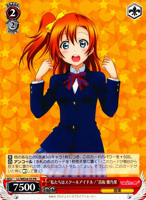 WS】“私たちはスクールアイドル!