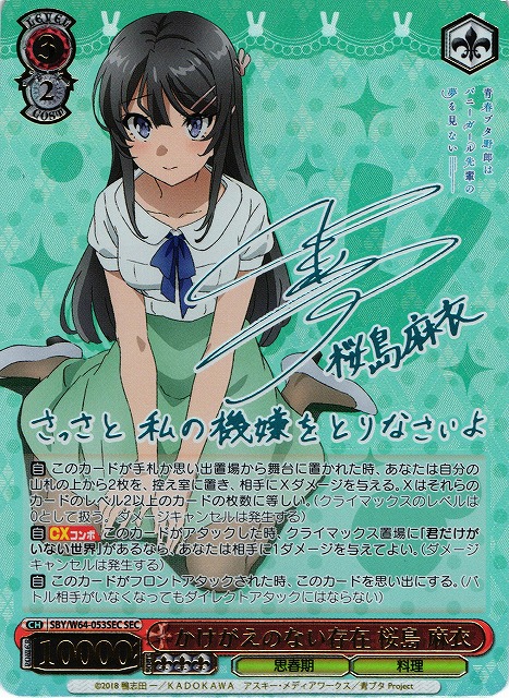 ヴァイスシュヴァルツ 青ブタ それぞれの選択 桜島麻衣 SP サイン