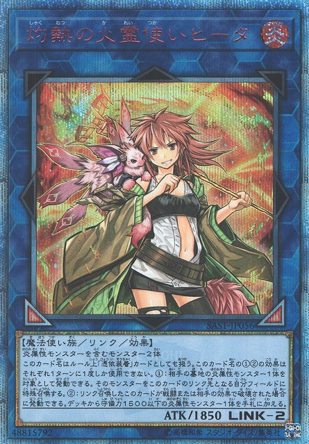 遊戯】灼熱の火霊使いヒータ【20thシークレット/リンク-2】SAST-JP056