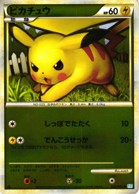 ポケカ】ピカチュウ【ミラー】L1 032/070（殿堂）ポケモンカードゲーム