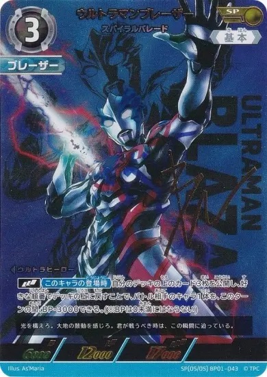 ウルトラマンカードゲーム BP06-049 ウルトラマンブレーザー SSSP