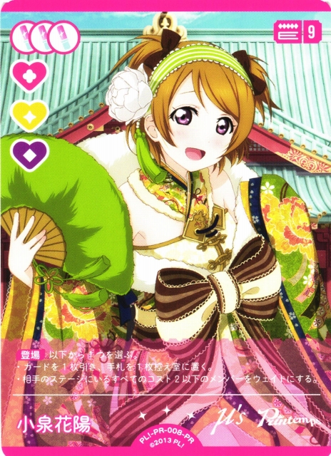 ラブカ】小泉花陽【PR】PL!-PR-008-PR - C-labo OnlineShop