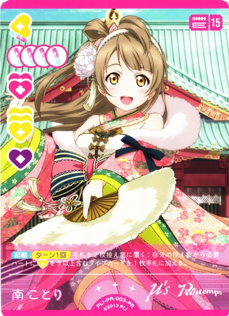 ラブカ】南ことり【PR】PL!-PR-003-PR - C-labo OnlineShop