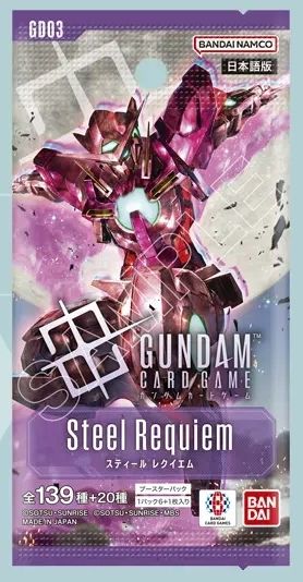 新品ボックス]ガンダムカードゲーム ブースターパック Steel Requiem