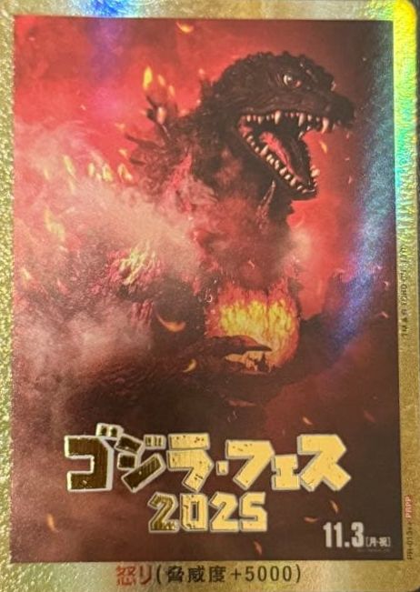 ゴジラ】怒り(ゴジラフェス2025)【PRPP】PR-013++ - C-labo OnlineShop