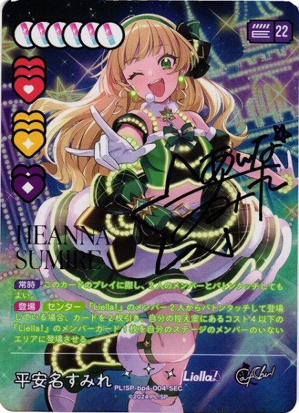 ラブカ】平安名すみれ【SEC】PL!SP-bp4-004-SEC - C-labo Online買取