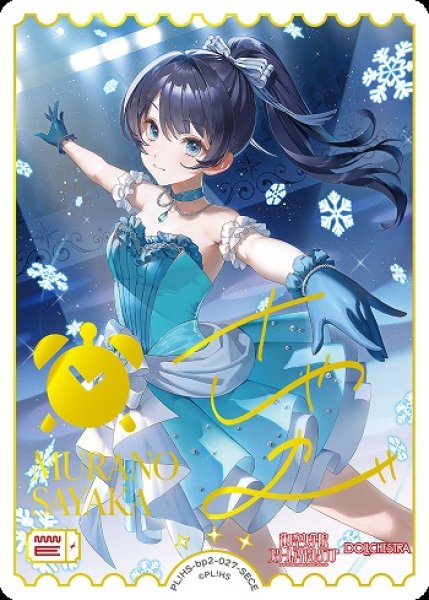 ヴァイスシュヴァルツ Dream Believer 村野さやか サインカード