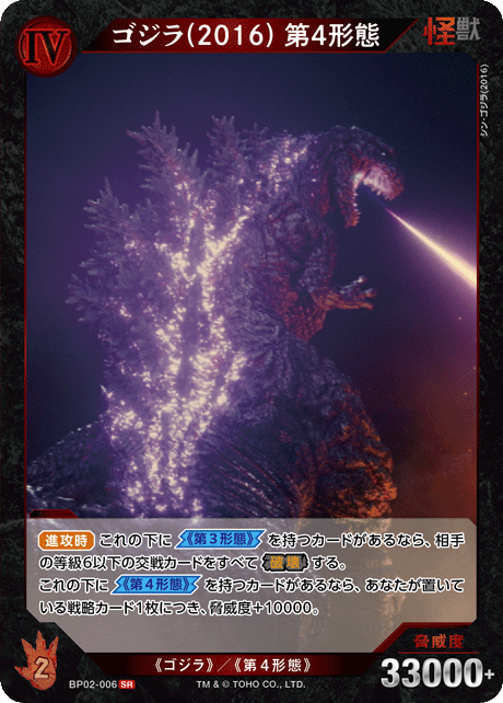 ゴジラ】ゴジラ(2016) 第4形態【SR】BP02-006 - C-labo Online買取