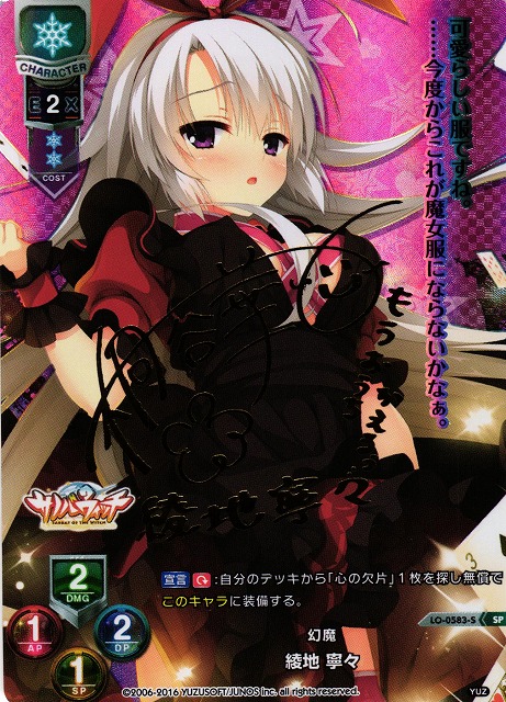 LO】幻魔 綾地 寧々【SP】LO-0583-S - C-labo Online買取
