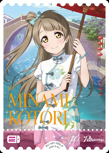 ラブカ】南 ことり【P】PL!-sd1-025-P - C-labo Online買取