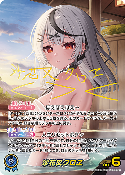 ホロカ】沙花叉クロヱ【SEC】hBP02-004 - C-labo Online買取