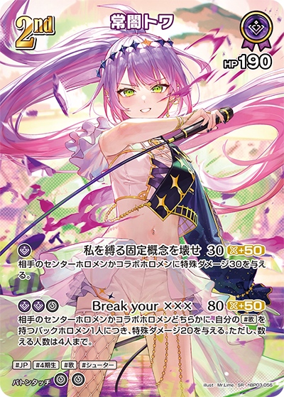 ホロカ】常闇トワ【SR】hBP03-056 - C-labo Online買取