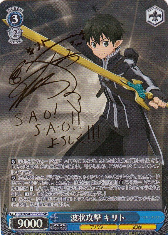 WS】波状攻撃 キリト(サイン)【SP】SAO/S47-112 - C-labo Online買取