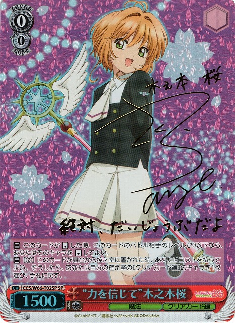 カードキャプターさくら 25th Anniversary」の当たりカード！封入率や